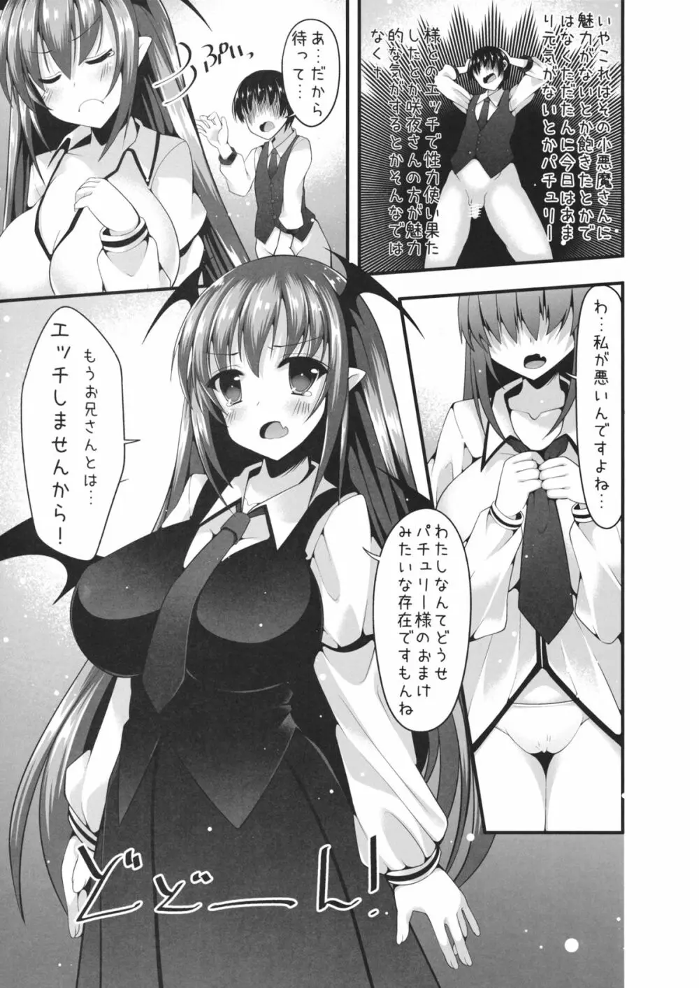クスリでいちゃラブ小悪魔エッチ - page4