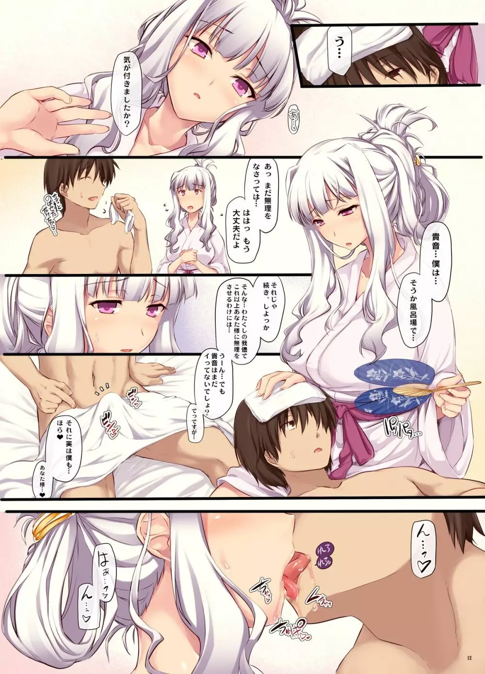 姫嫁 - page12