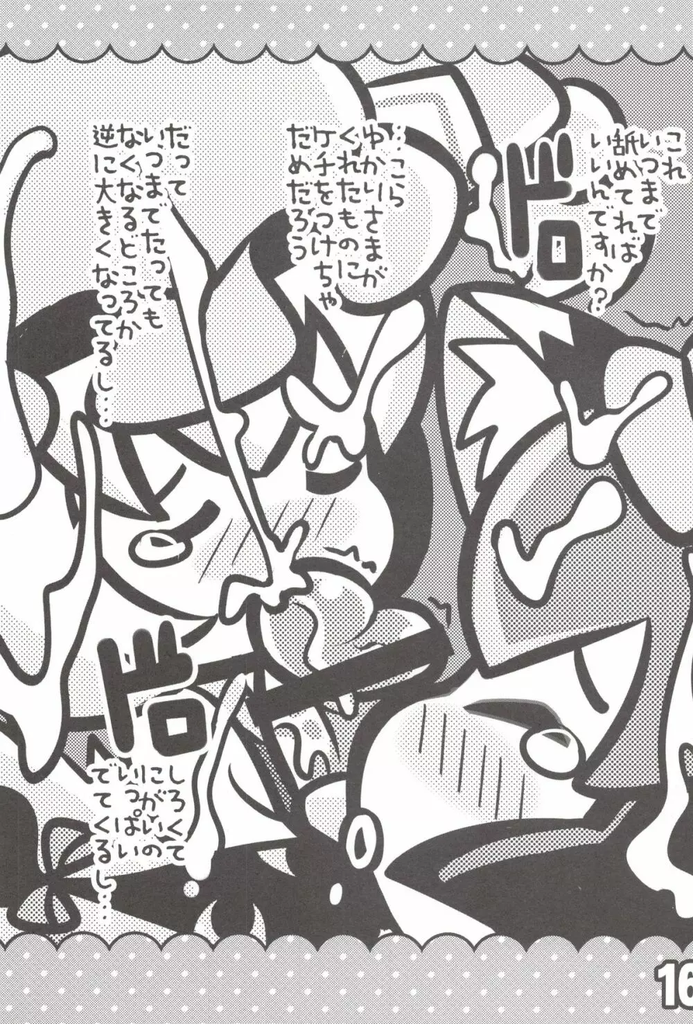 ちぇんとひみつのうねうねうにゃー - page15