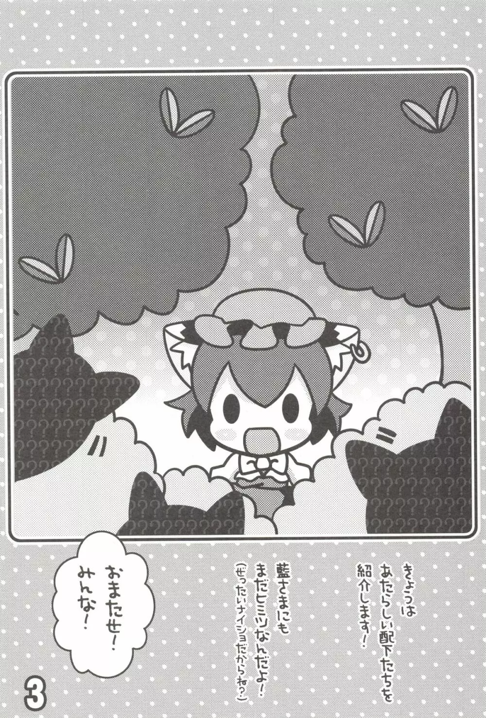 ちぇんとひみつのうねうねうにゃー - page2