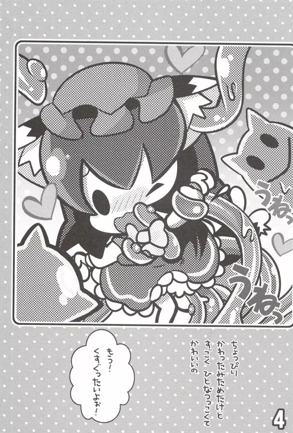 ちぇんとひみつのうねうねうにゃー - page3