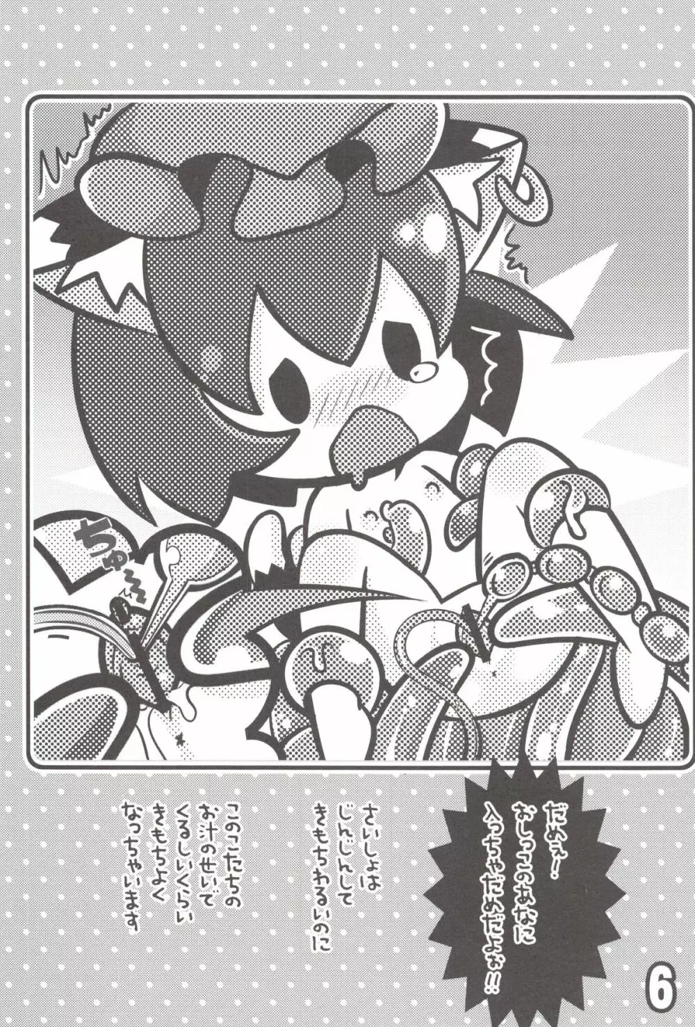 ちぇんとひみつのうねうねうにゃー - page5