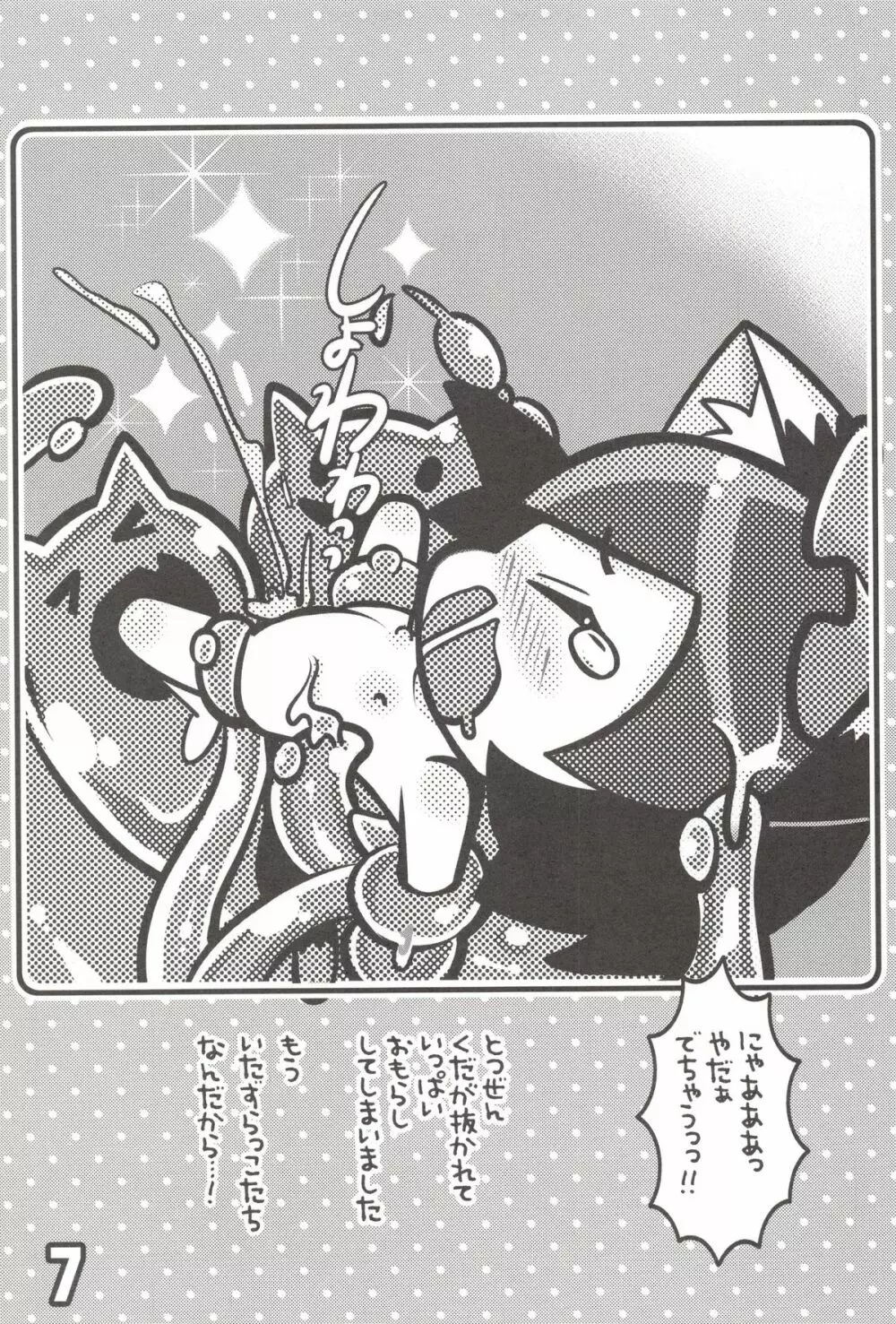 ちぇんとひみつのうねうねうにゃー - page6