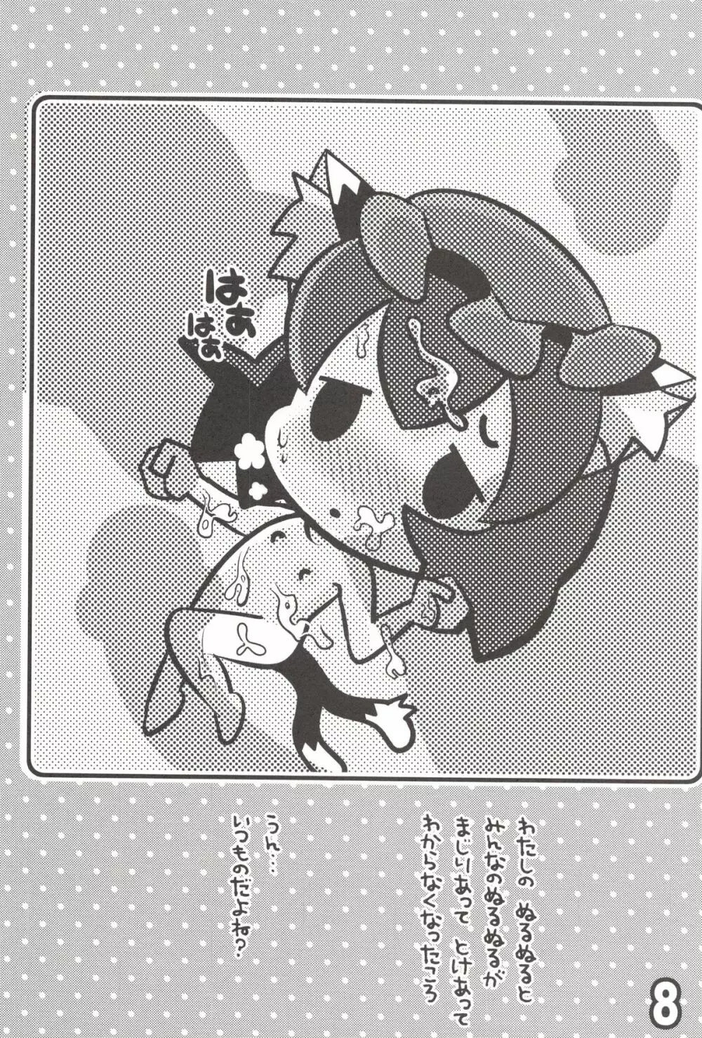 ちぇんとひみつのうねうねうにゃー - page7