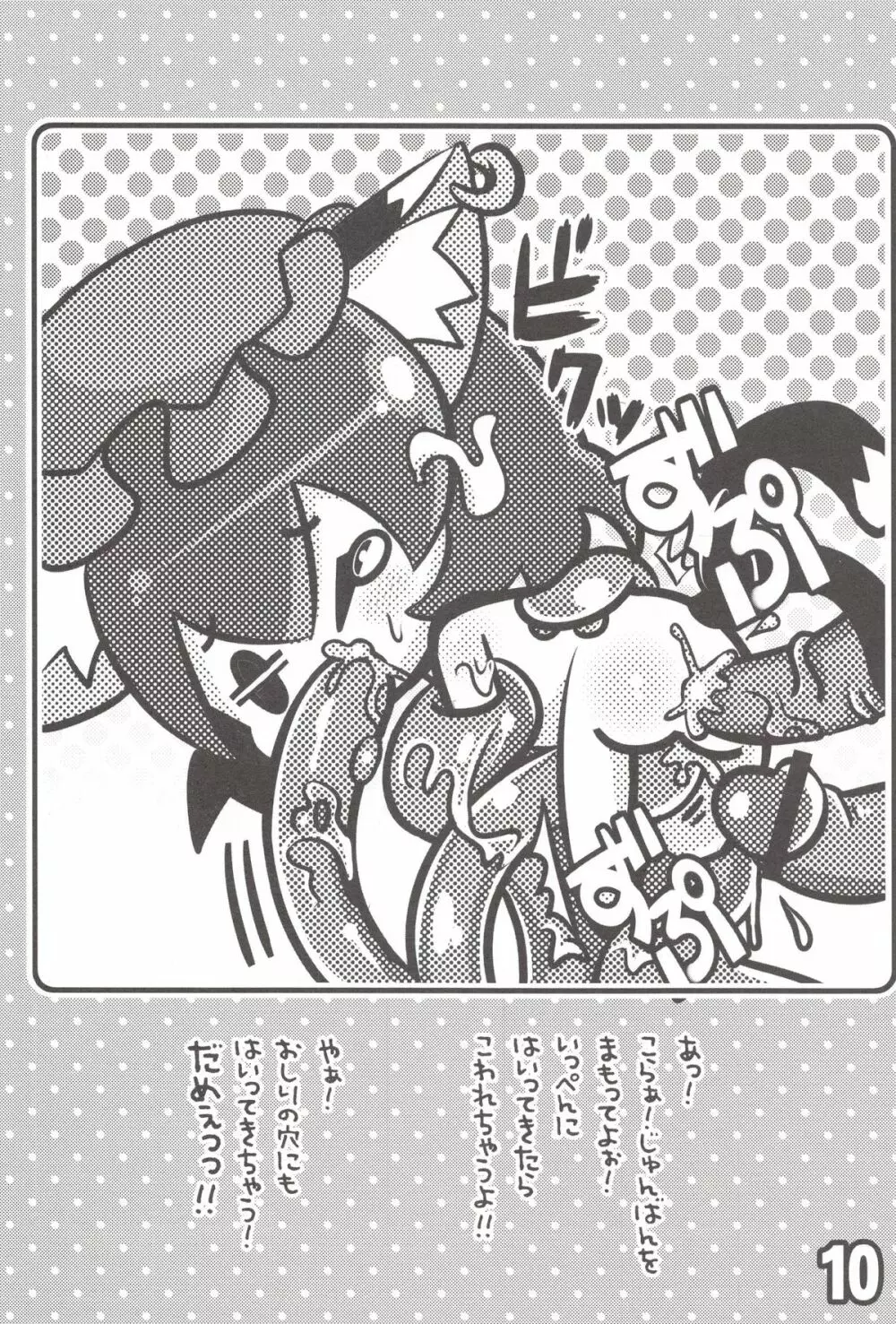 ちぇんとひみつのうねうねうにゃー - page9