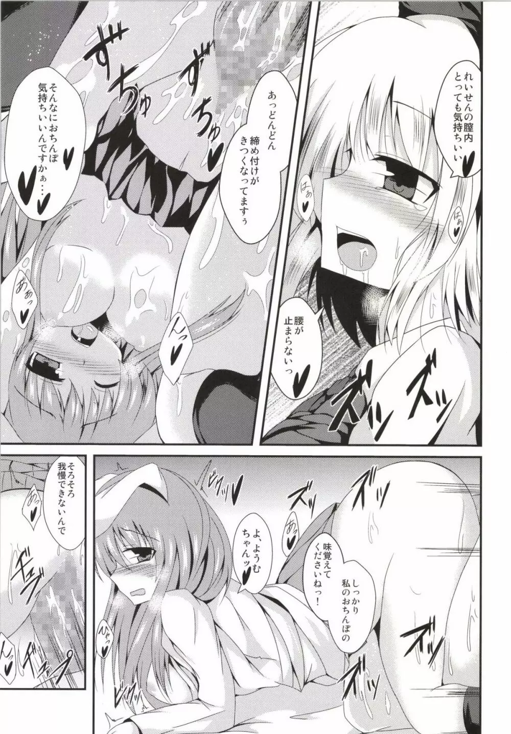 えすえす妖夢ちゃん - page17