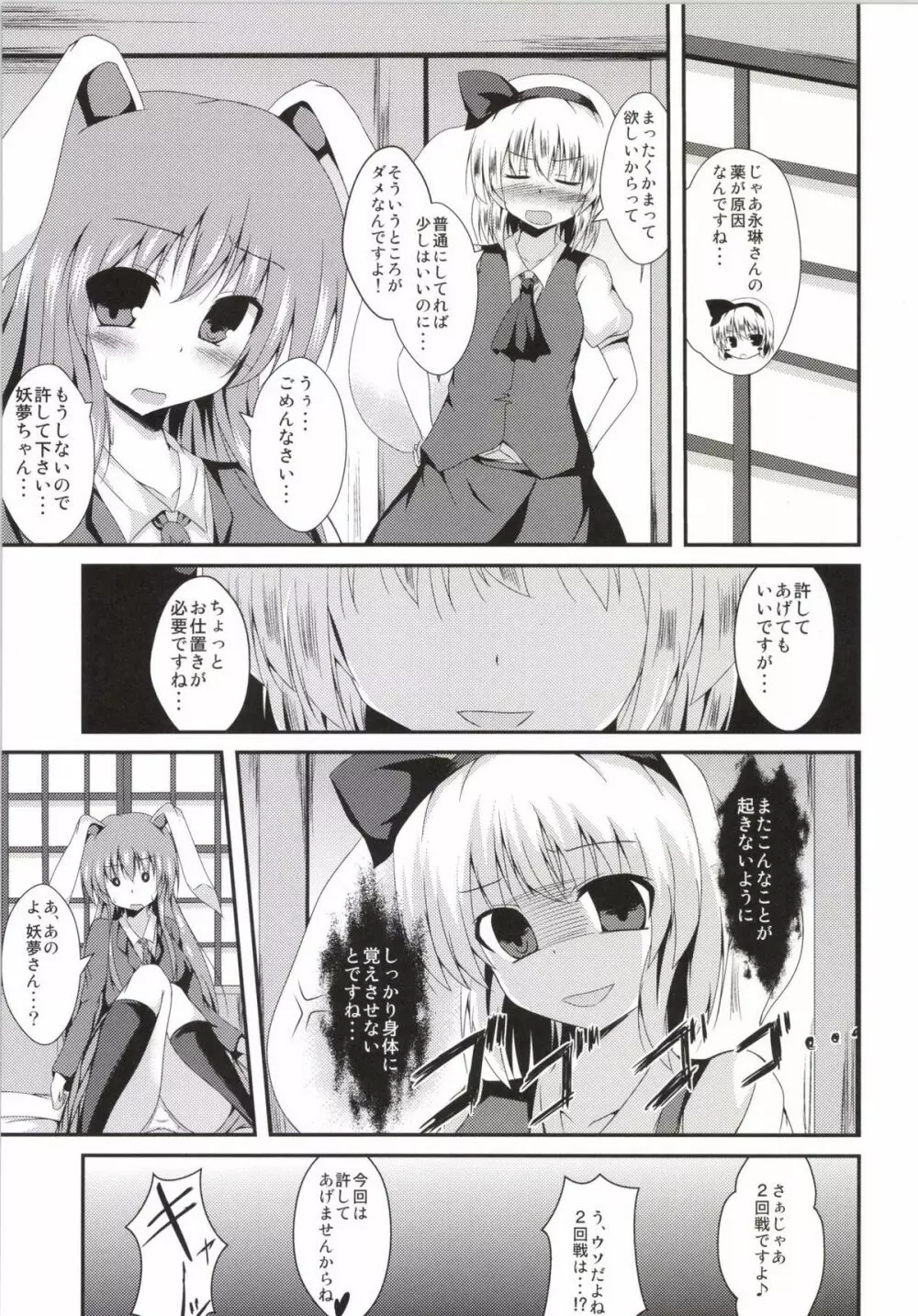 えすえす妖夢ちゃん - page21