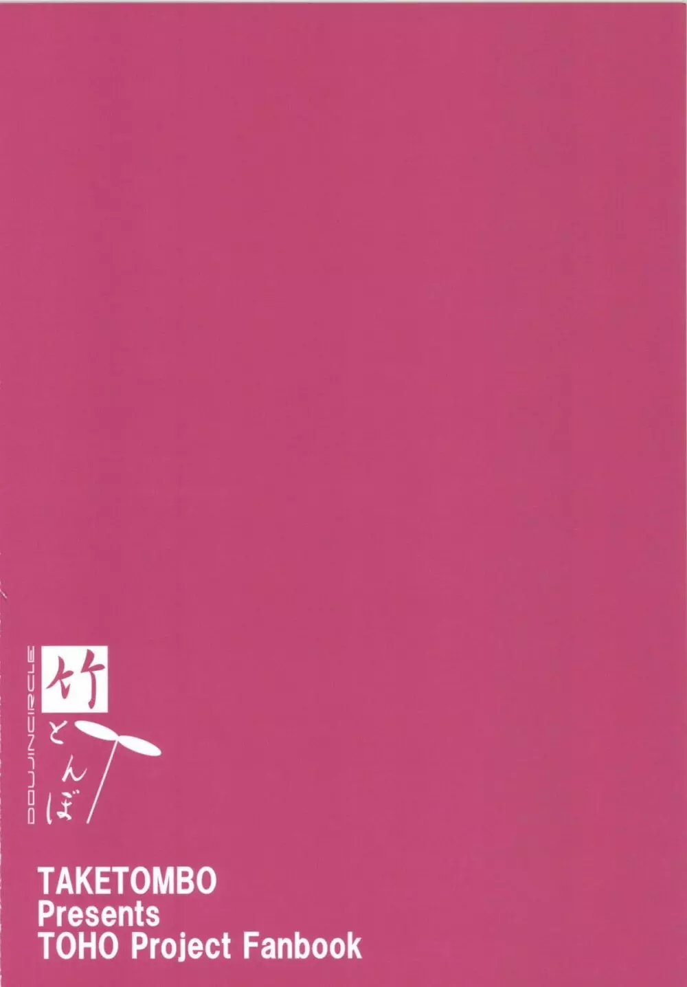 えすえす妖夢ちゃん - page24