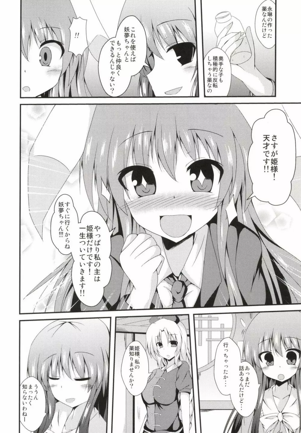 えすえす妖夢ちゃん - page4
