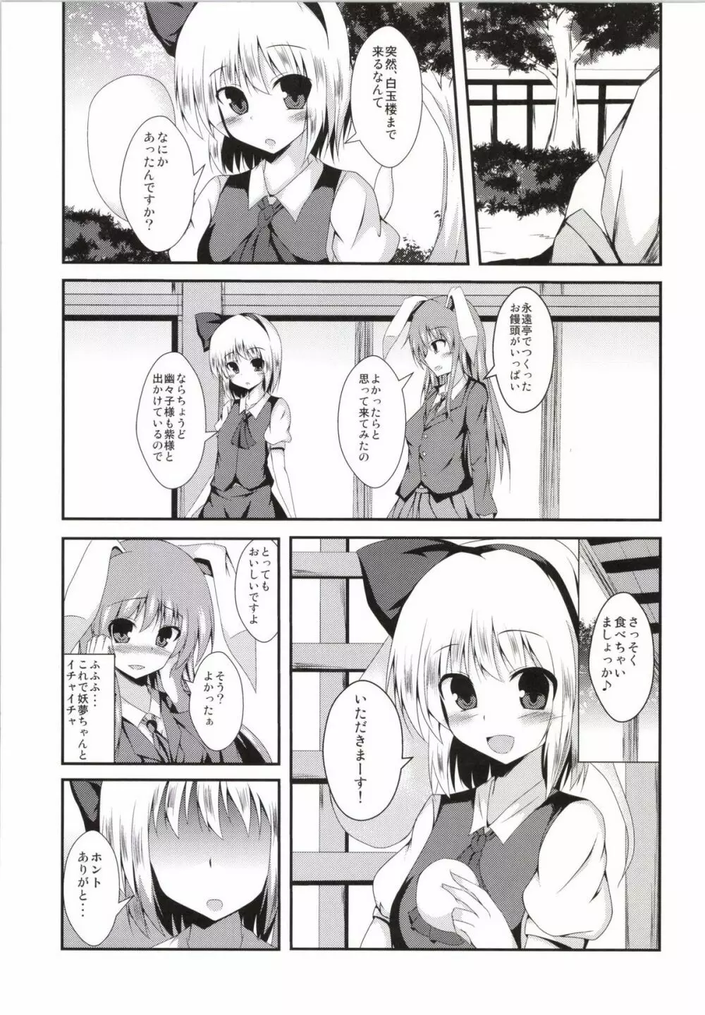 えすえす妖夢ちゃん - page5