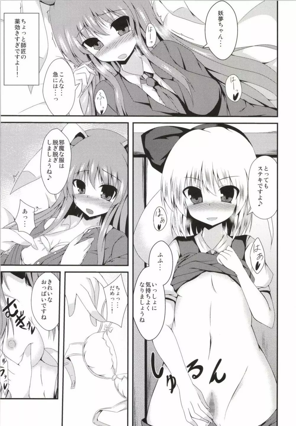 えすえす妖夢ちゃん - page7