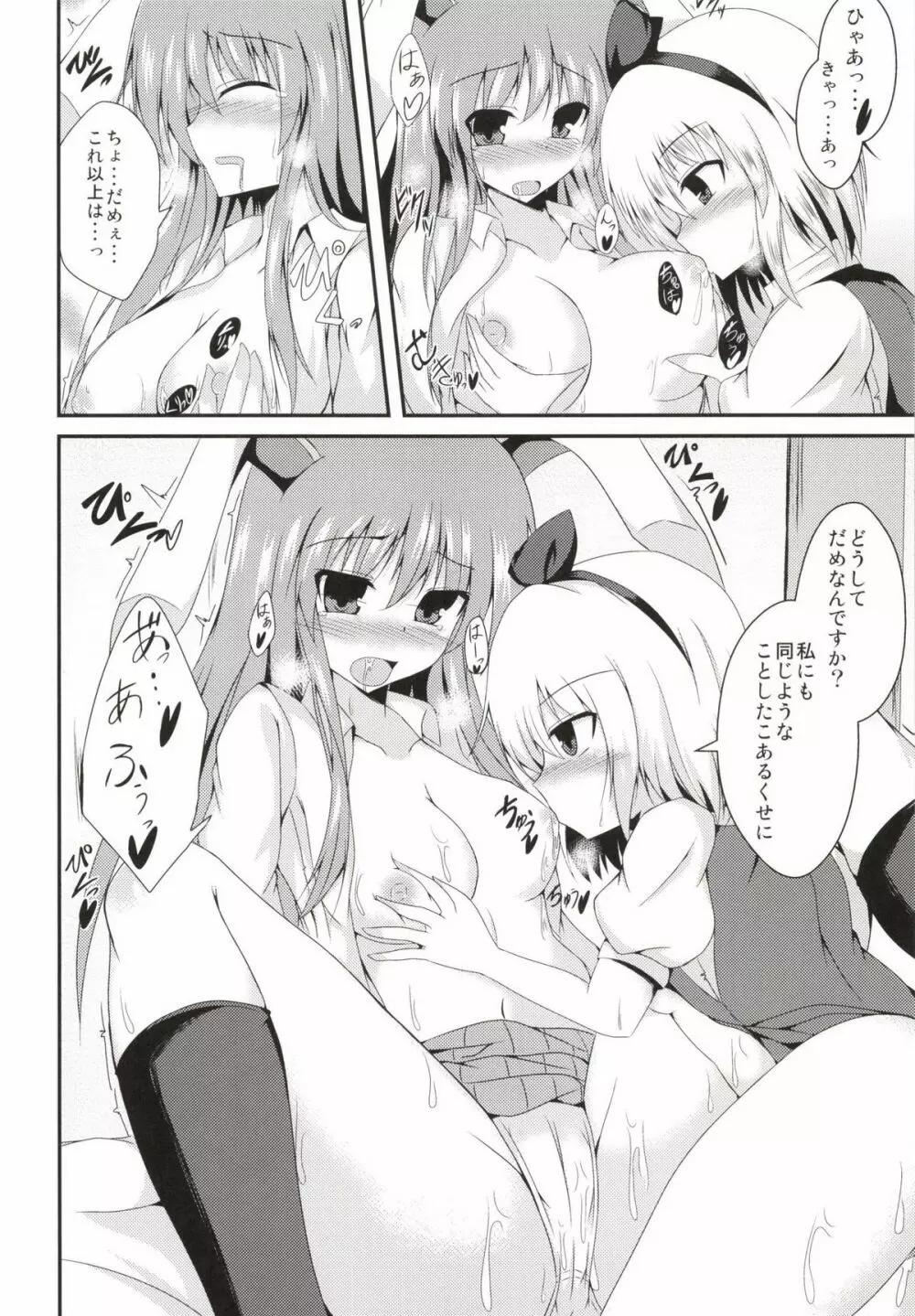 えすえす妖夢ちゃん - page8