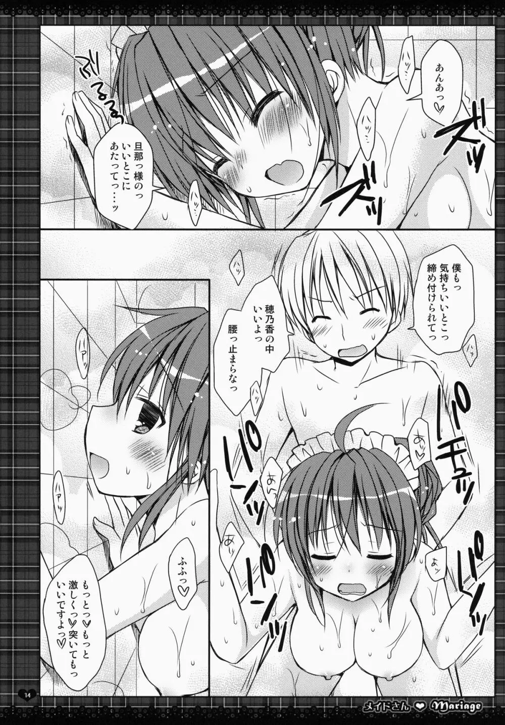 メイドさんMariage 1 - page14