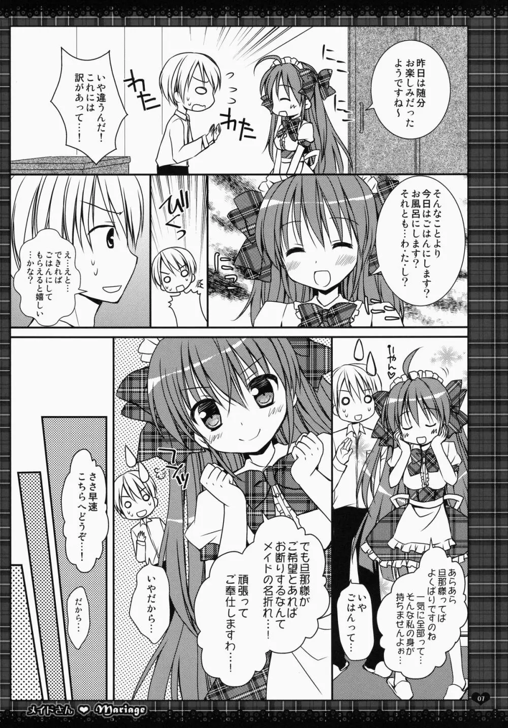 メイドさんMariage 1 - page7
