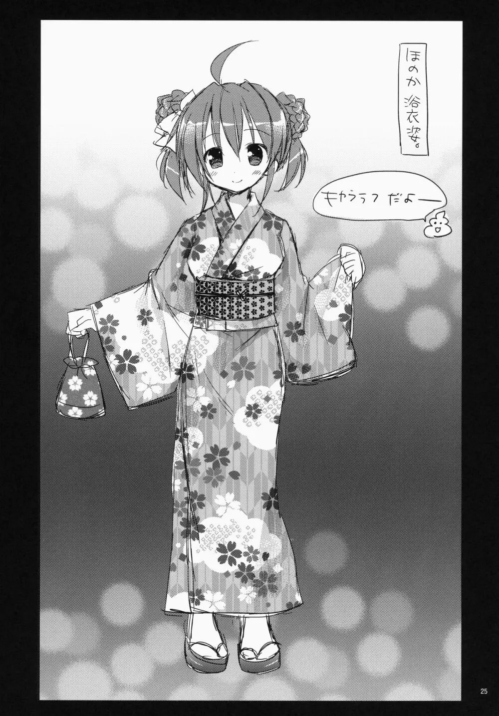メイドさんMariage 3 - page26