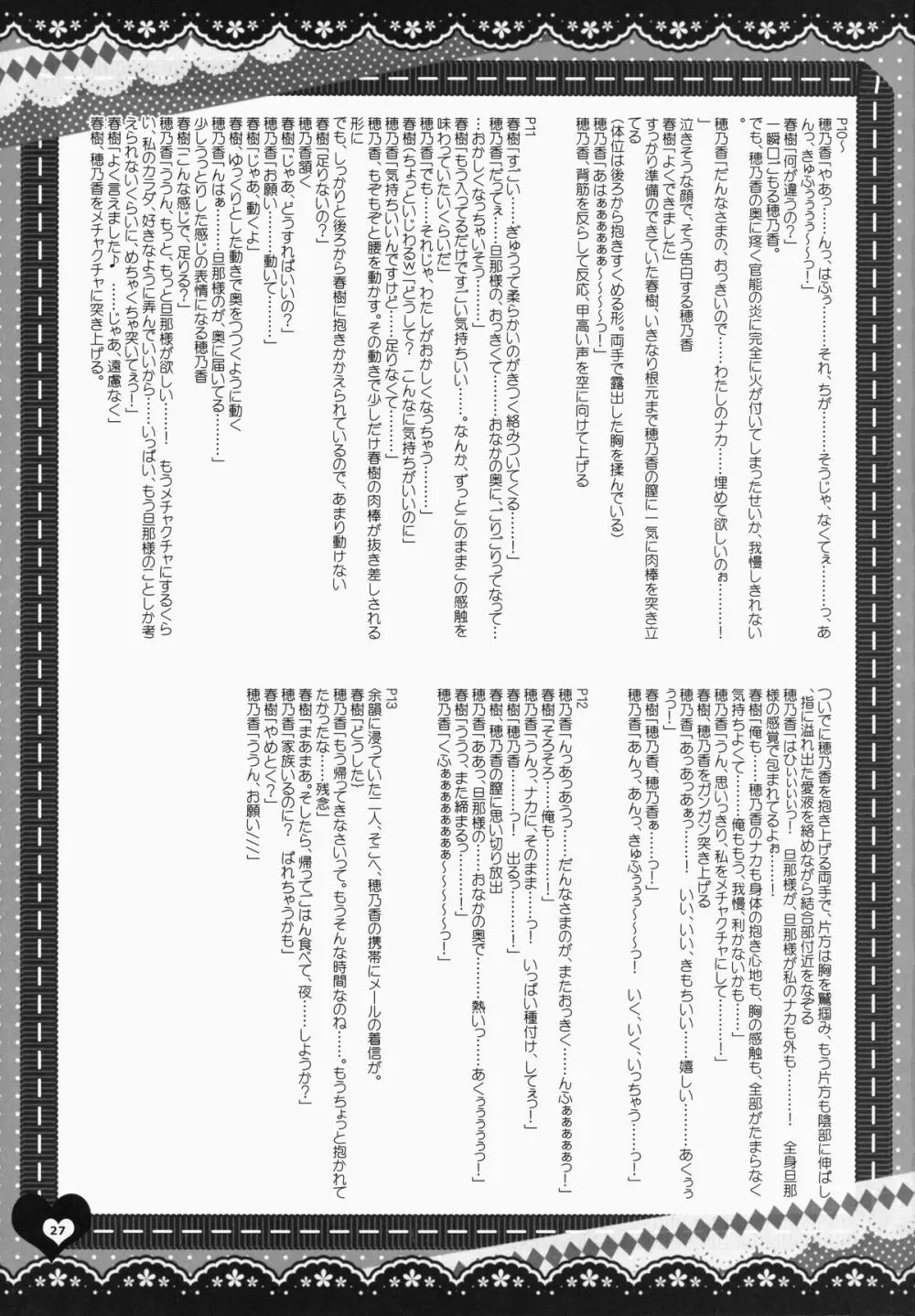 メイドさんMariage 3 - page28