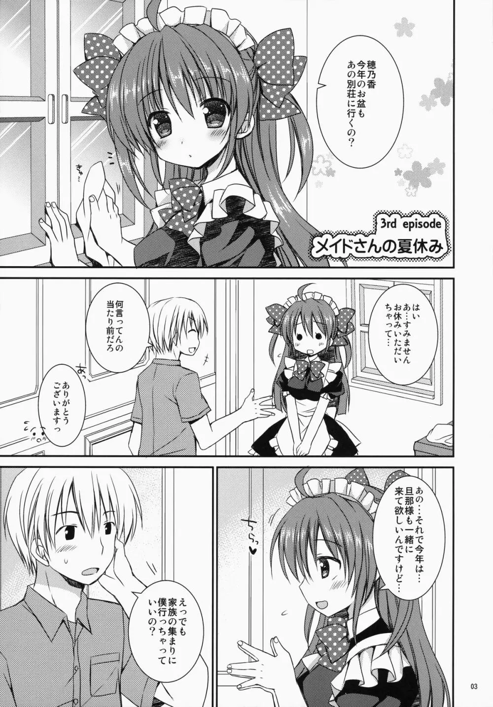 メイドさんMariage 3 - page4