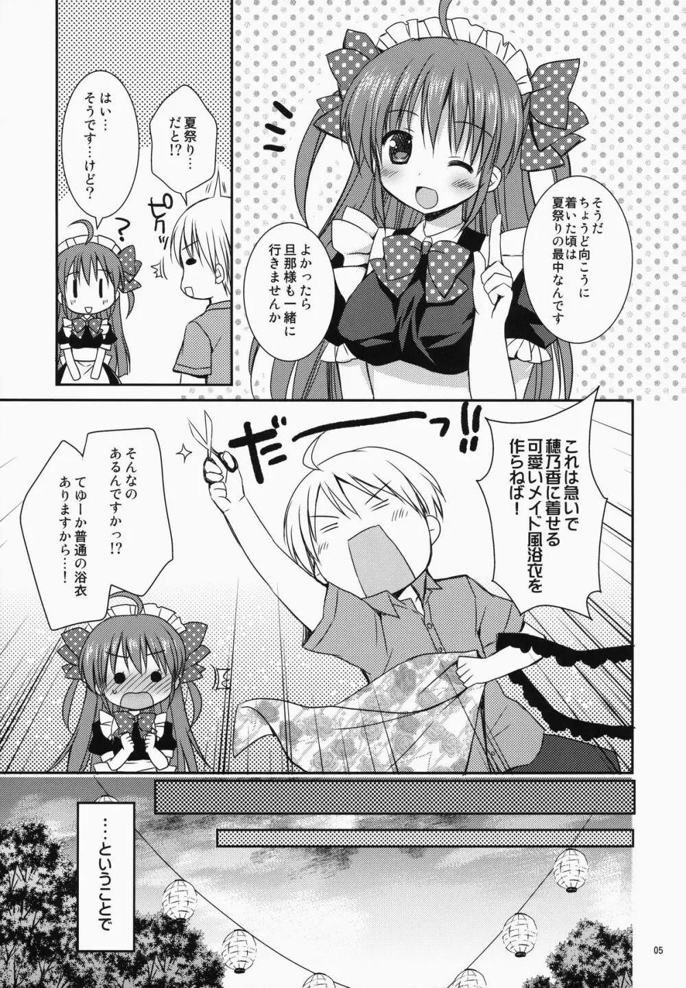 メイドさんMariage 3 - page6