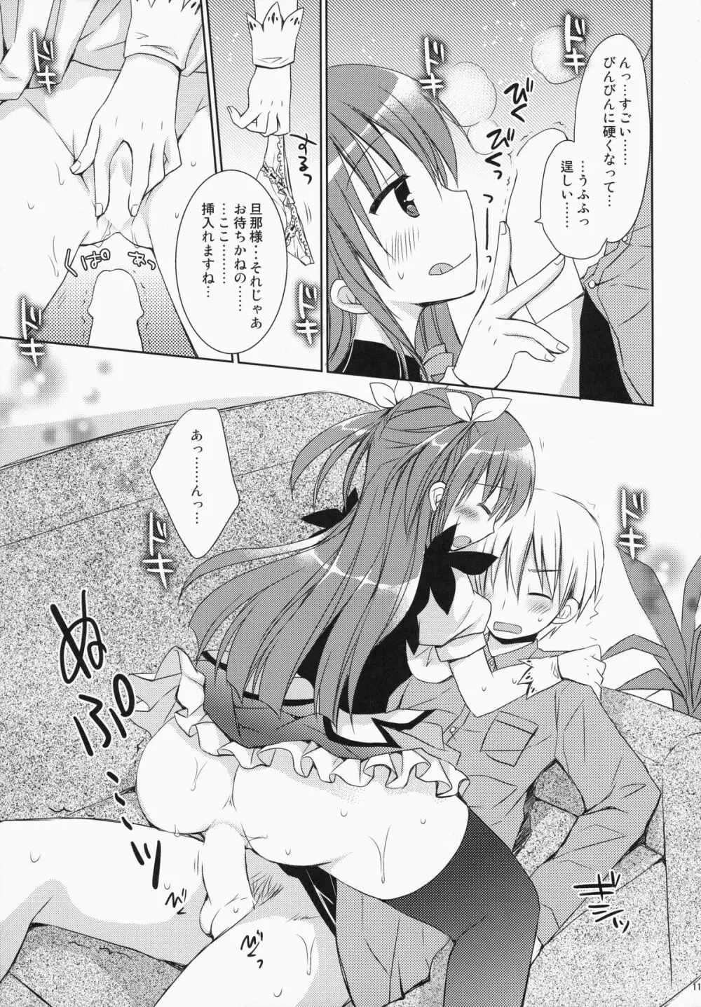 メイドさんMariage 4 - page10