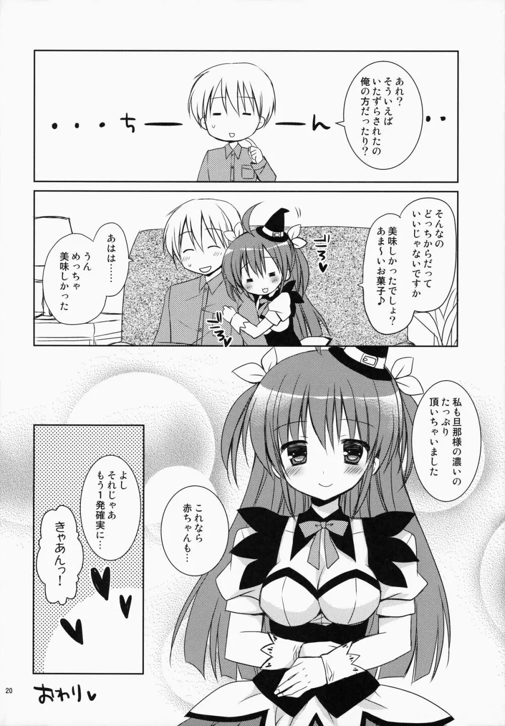 メイドさんMariage 4 - page19