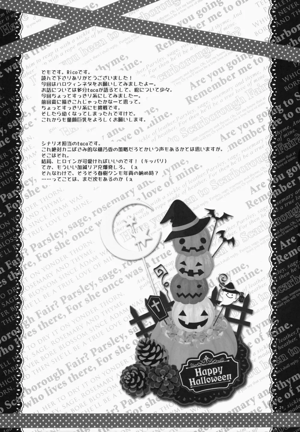 メイドさんMariage 4 - page20