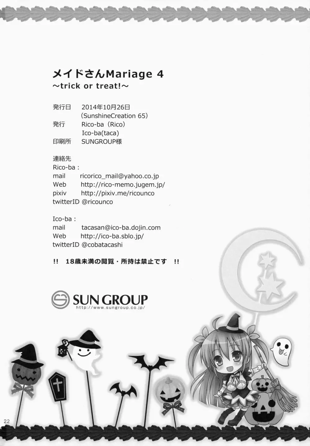 メイドさんMariage 4 - page21