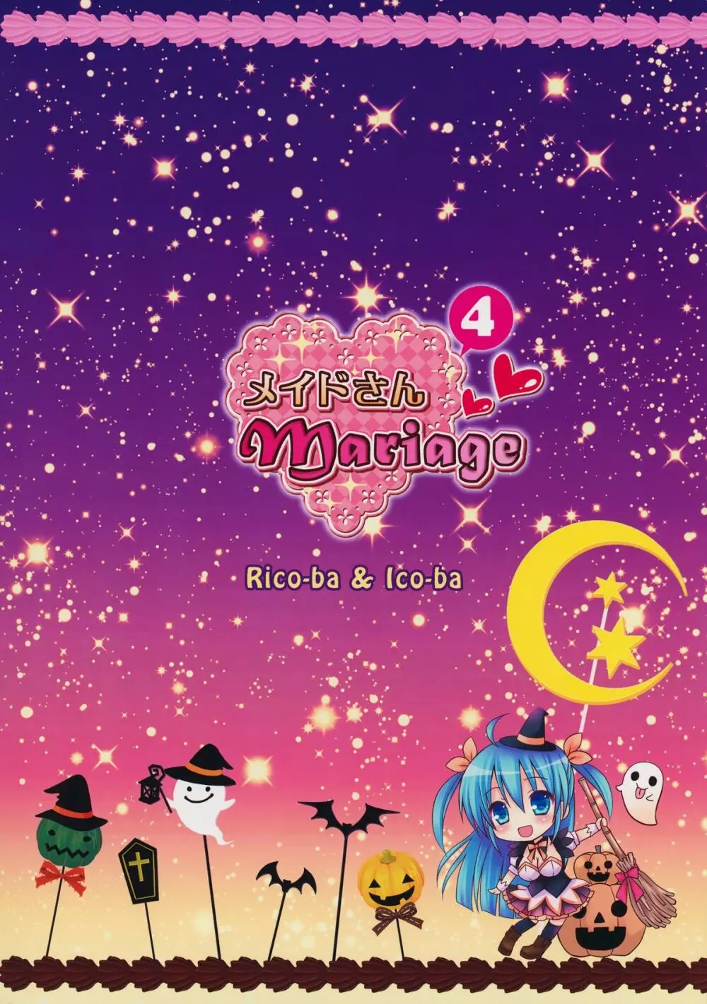 メイドさんMariage 4 - page22