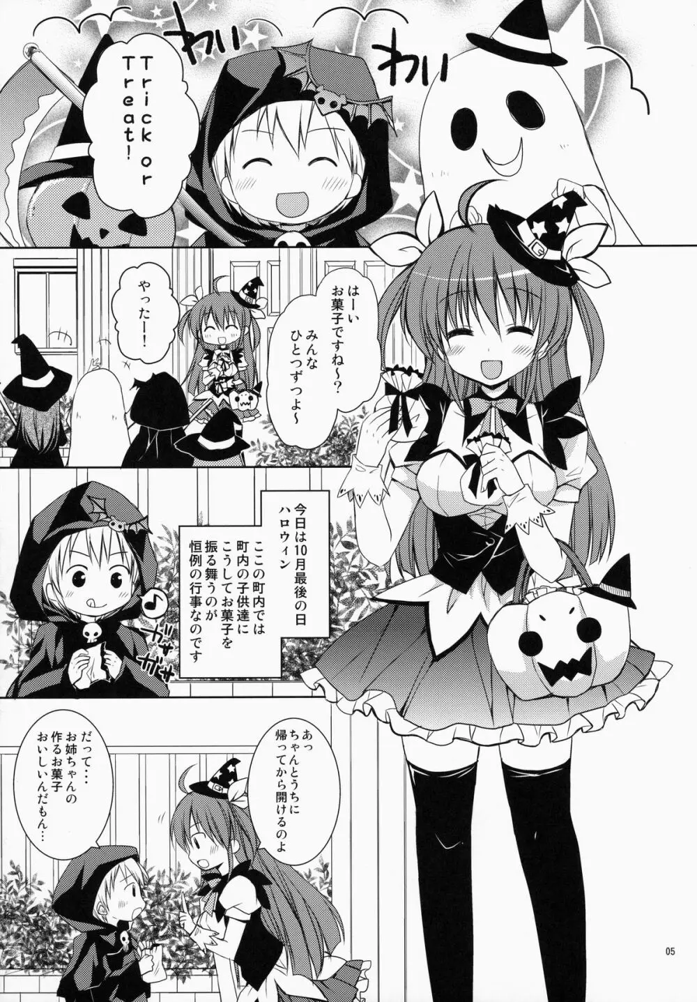 メイドさんMariage 4 - page4