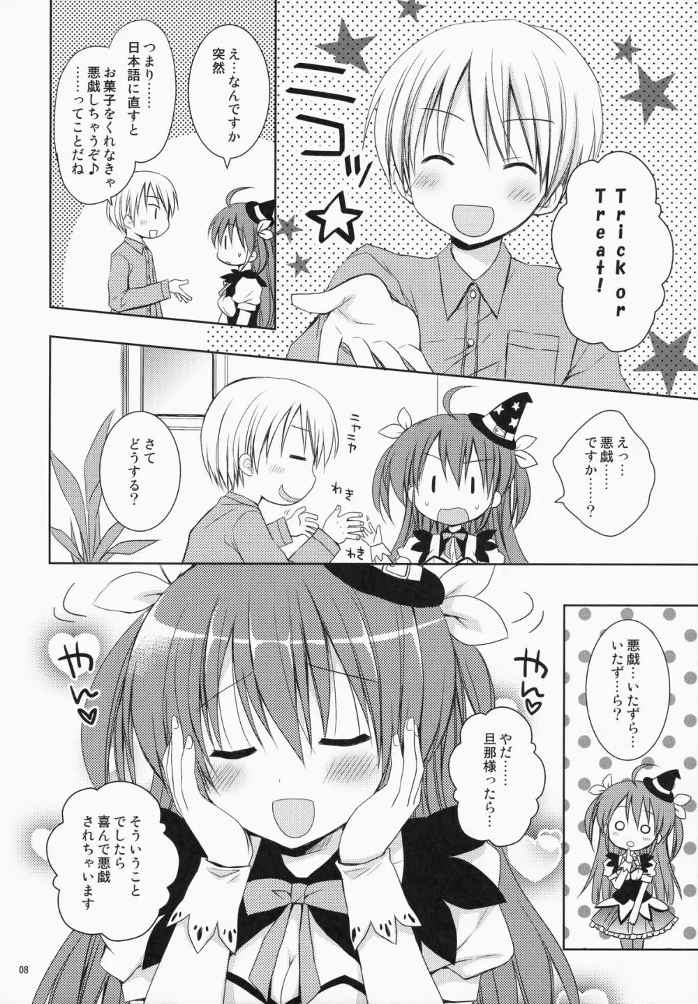 メイドさんMariage 4 - page7