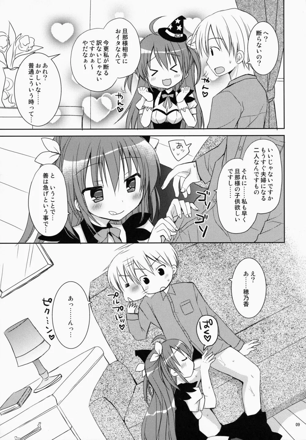 メイドさんMariage 4 - page8
