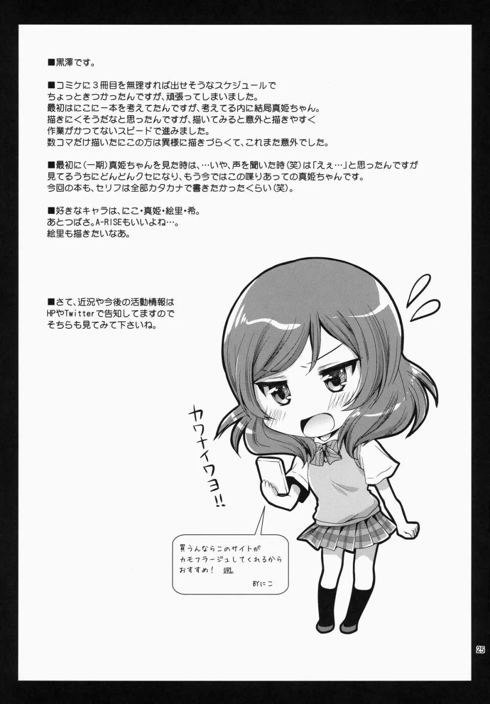 マキソロ - page25
