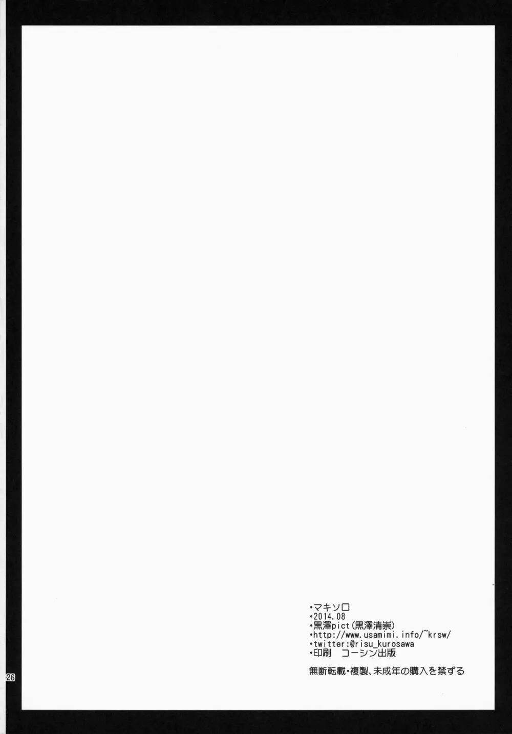 マキソロ - page26