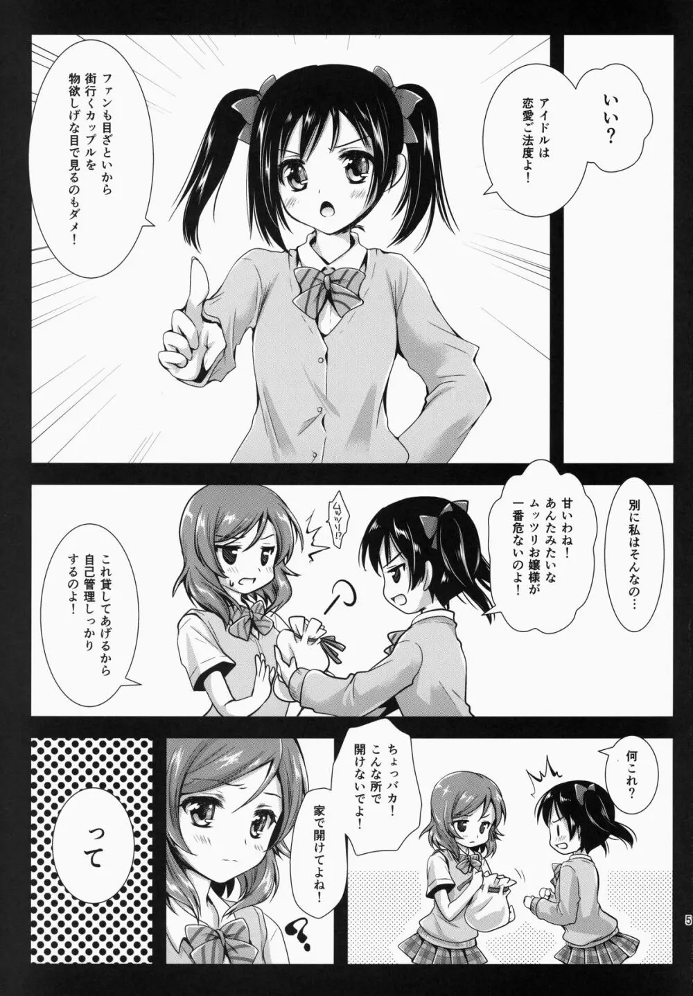 マキソロ - page5