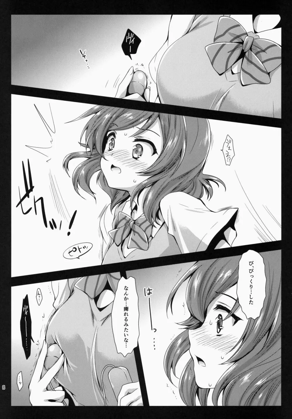 マキソロ - page8