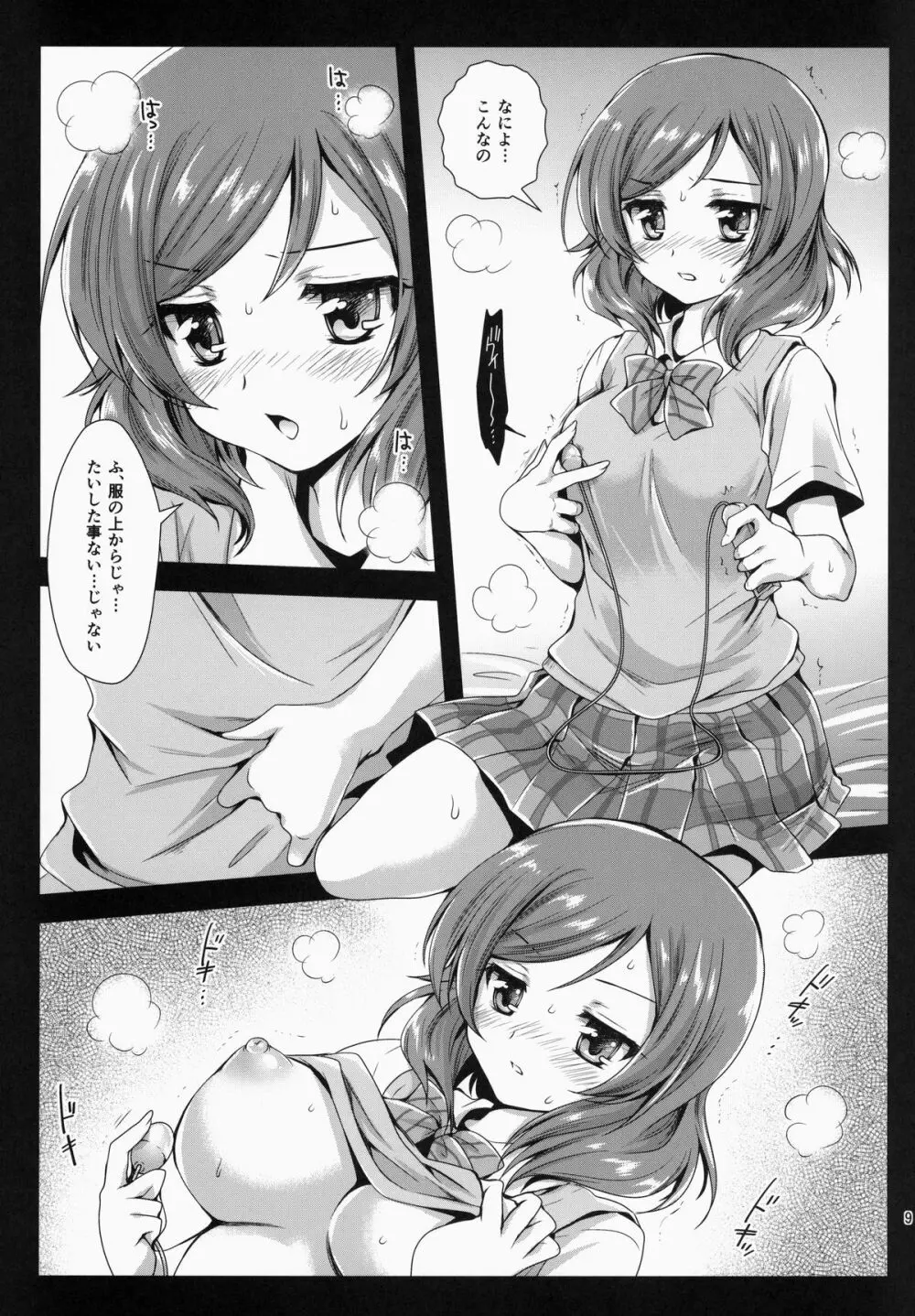 マキソロ - page9
