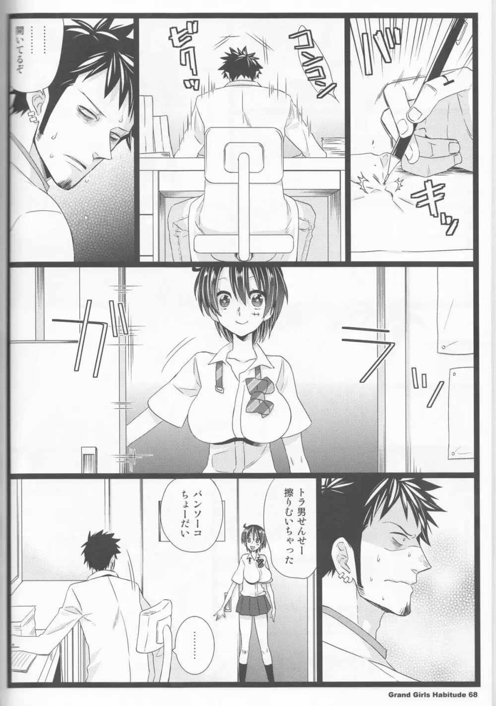 Grand Girls Habitude - page68