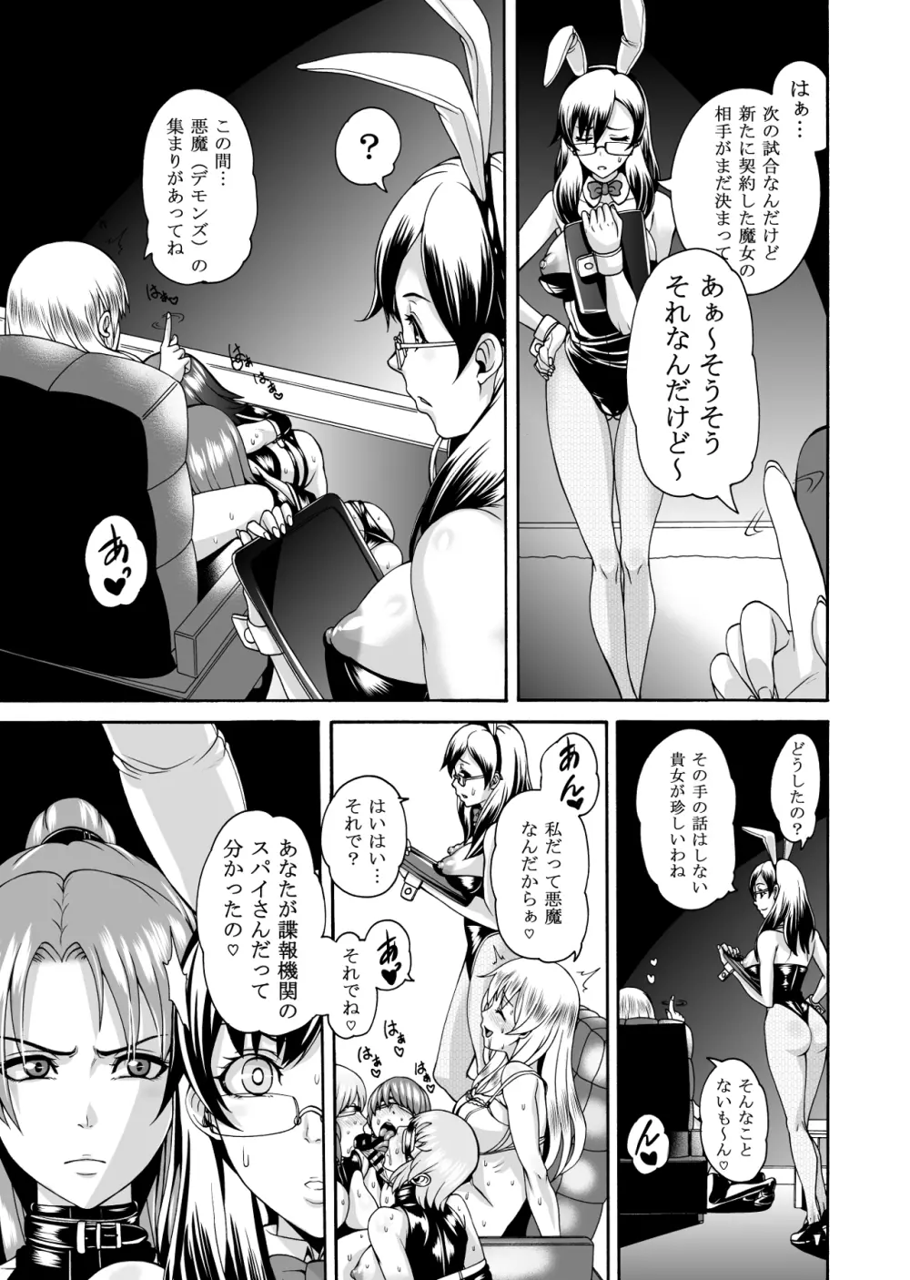 [remora works] FUTACOLO CO -WITCH TRIALS- feat. Karasu VOL.004 - page4