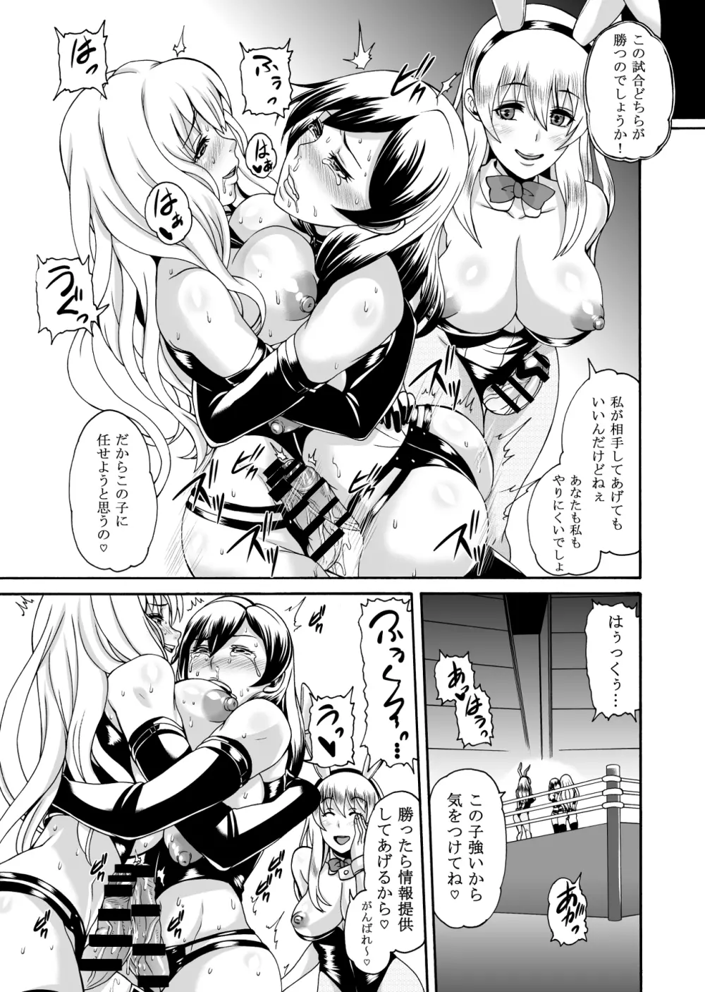 [remora works] FUTACOLO CO -WITCH TRIALS- feat. Karasu VOL.004 - page6