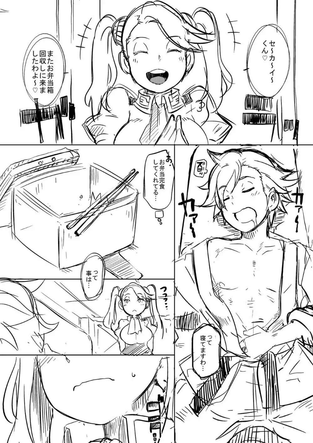 ギャン子の早弁コピー本でしょうが! - page2