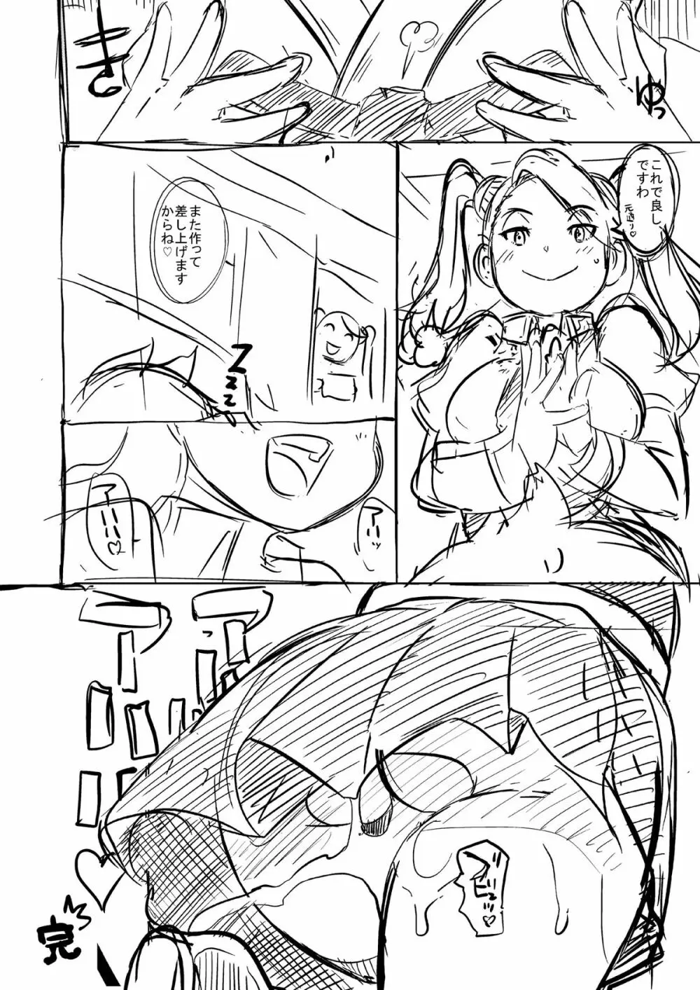 ギャン子の早弁コピー本でしょうが! - page7