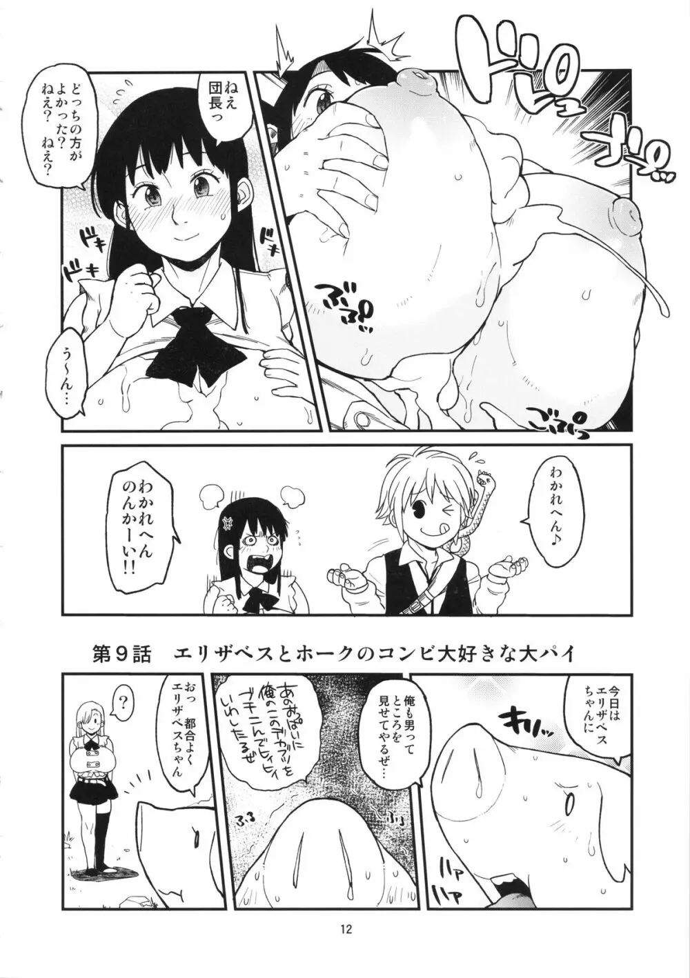 ハイブリッド通信 vol.18 - page11