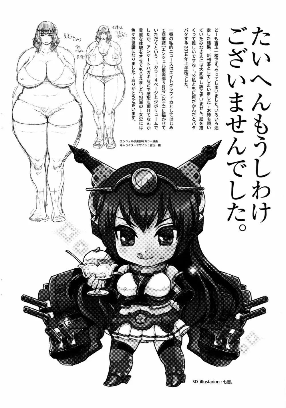 エイトグラフィカ、夏の折り本。 - page2