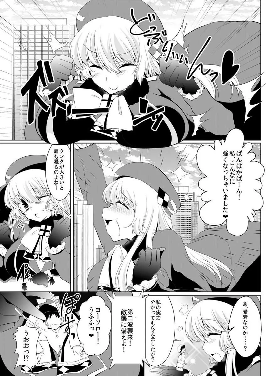 GIANTESS GIRLS vol 2 - page14
