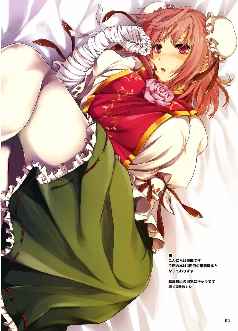 華扇様ともっとHな修行をする本 - page2