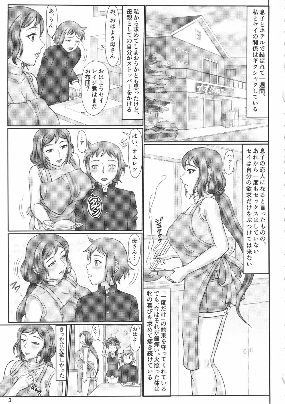 母ネトリ2 ママ店長自宅陥落編 - page2