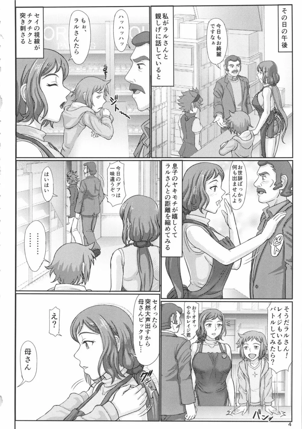 母ネトリ2 ママ店長自宅陥落編 - page3