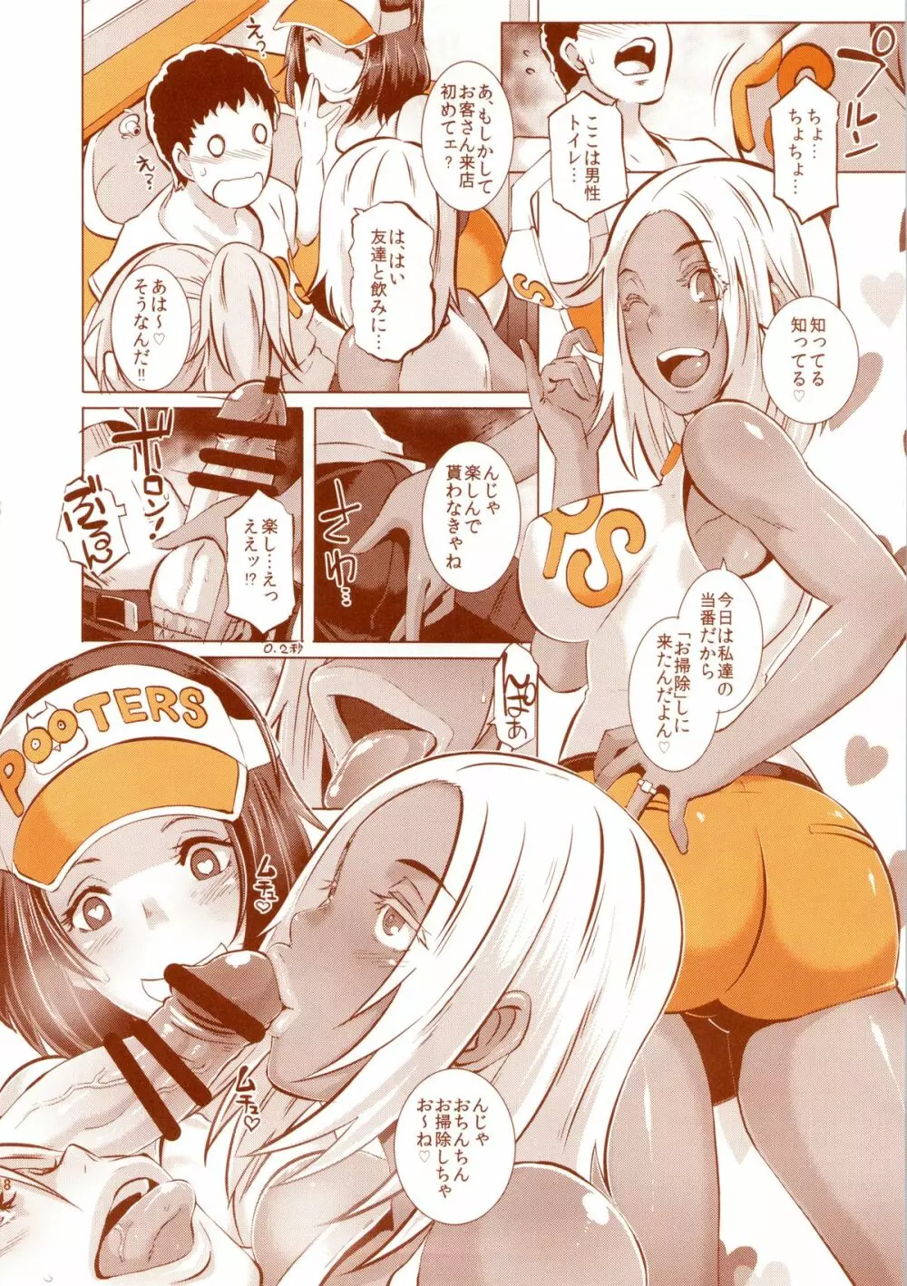DELIGHTFULLY FUCKABLE AND UNREFINED HAPPY HOUR!! - page15