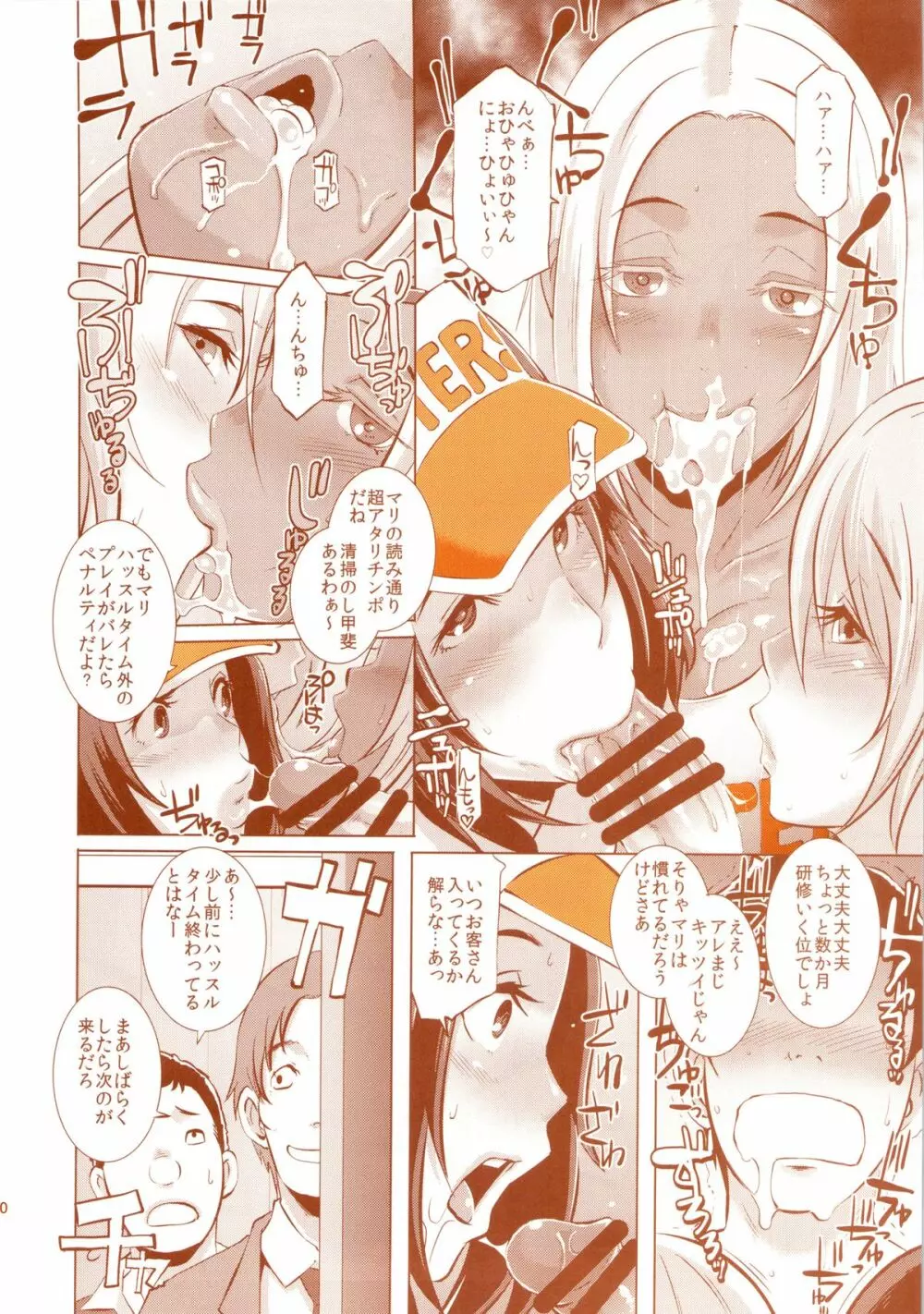 DELIGHTFULLY FUCKABLE AND UNREFINED HAPPY HOUR!! - page17