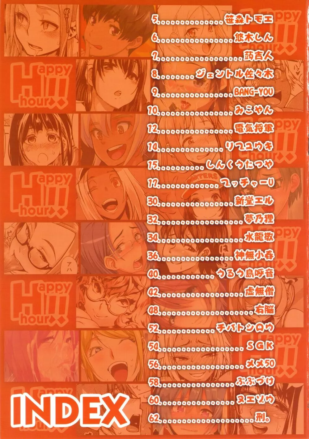 DELIGHTFULLY FUCKABLE AND UNREFINED HAPPY HOUR!! - page2
