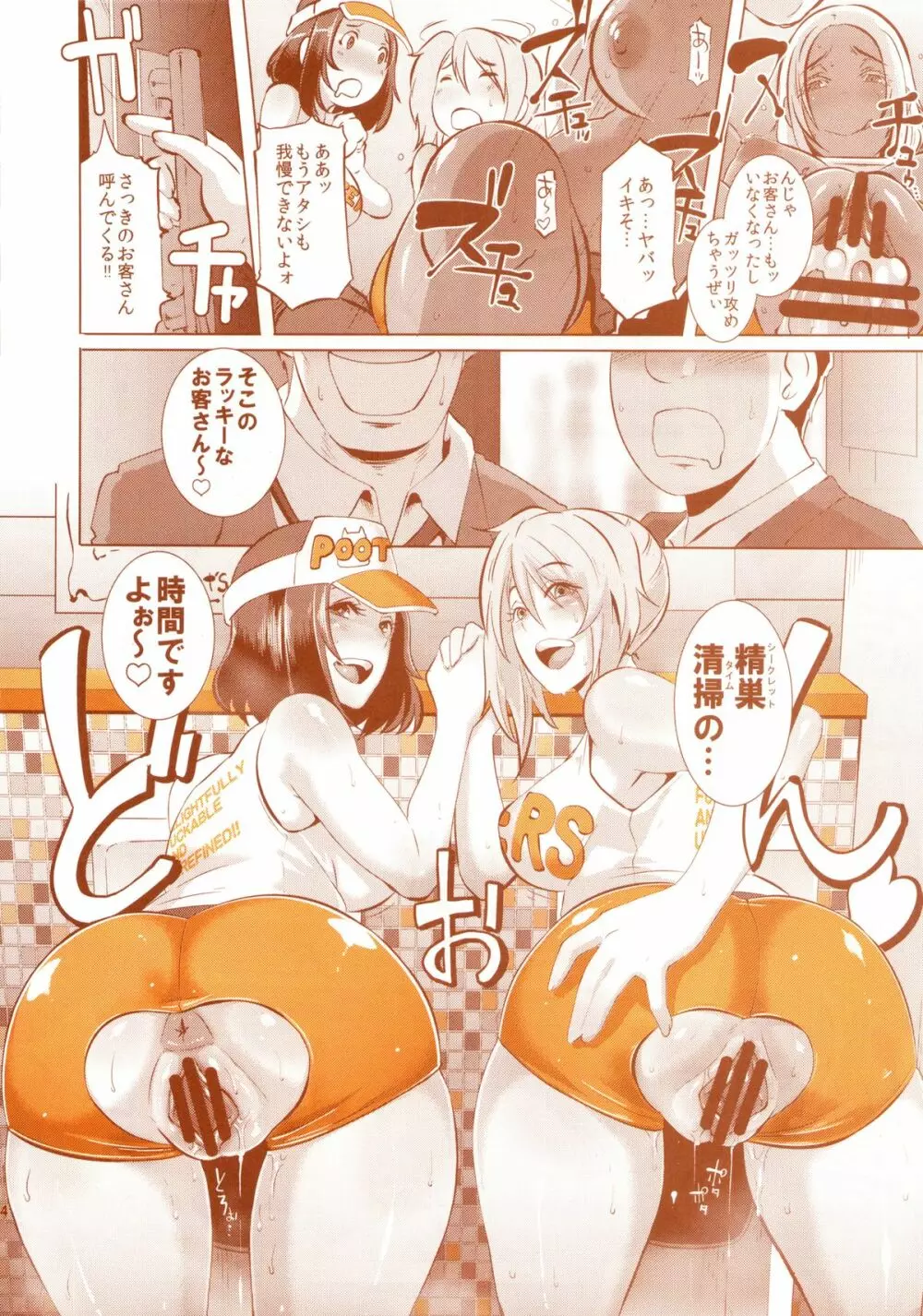 DELIGHTFULLY FUCKABLE AND UNREFINED HAPPY HOUR!! - page21